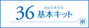 ホメオパシージャパン・基本キットレメディ小ビン38種類