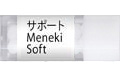 サポートレメディ Meneki-Soft / ホメオパシーサポートレメディメンエキソフト