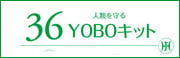 ホメオパシージャパン・YOBOキットレメディ小ビン販売
